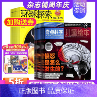 [正版]好奇少年加环球探索杂志 2025年1月起订全年订阅共24期 杂志铺 杂志订阅 少儿科普读物百科书籍自然地理自然科