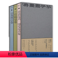 [正版]图书 芥子园画传全集 李渔 等 著 文爱艺 编 重庆大学出版社 芥子园画谱