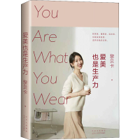 正版新书]爱美也是生产力黎贝卡9787530222287