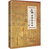 [M]少林古传养生功-9787500956730