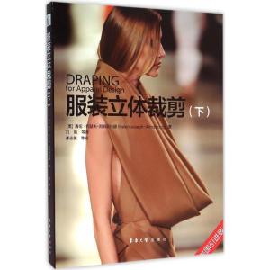 正版新书]服装立体裁剪(美国引进版)(下)海伦·约瑟夫-阿姆斯