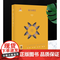 新昆虫记 《我为蝶狂》 作者陈敢清 蝴蝶,昆虫,科普读物