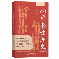 正版新书]两晋南北朝史(20世纪新史学宗师范文澜的《中国通史简