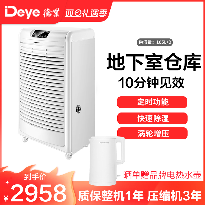 德业(Deye)工业除湿机350㎡家用DY-6105EB 大功率抽湿机别墅地下室除湿器仓库车间配电房除潮吸湿器