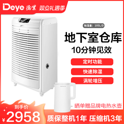 德业(Deye)工业除湿机350㎡家用DY-6105EB 大功率抽湿机别墅地下室除湿器仓库车间配电房除潮吸湿器