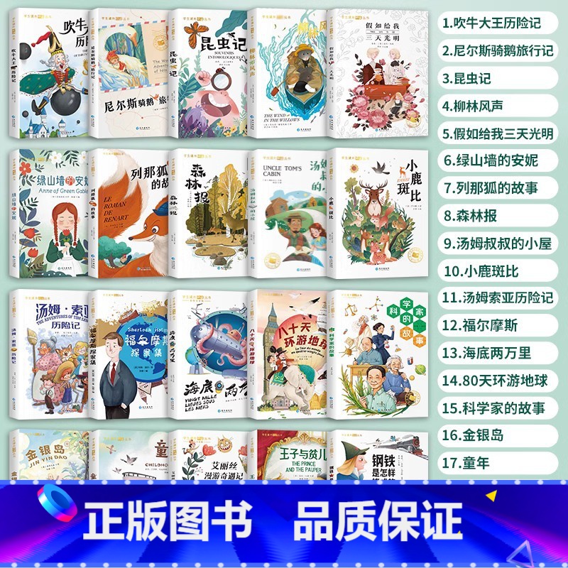 [国际大奖+推理探险+坚韧不拔]全20册 [正版]认准国际大奖课外阅读注音版小说全套儿童文学尼尔斯骑鹅旅行记绿山墙安妮福