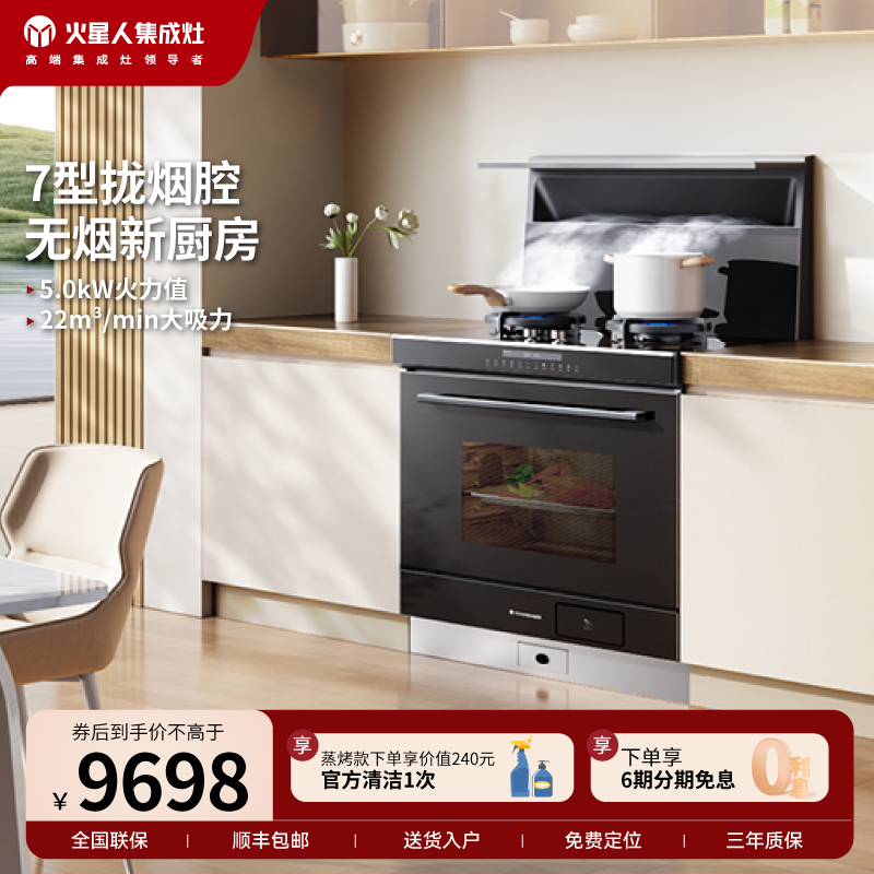 [新品]火星人ET28BC氧气系列天然气右烟道集成灶家用蒸烤箱一体油烟机环保灶