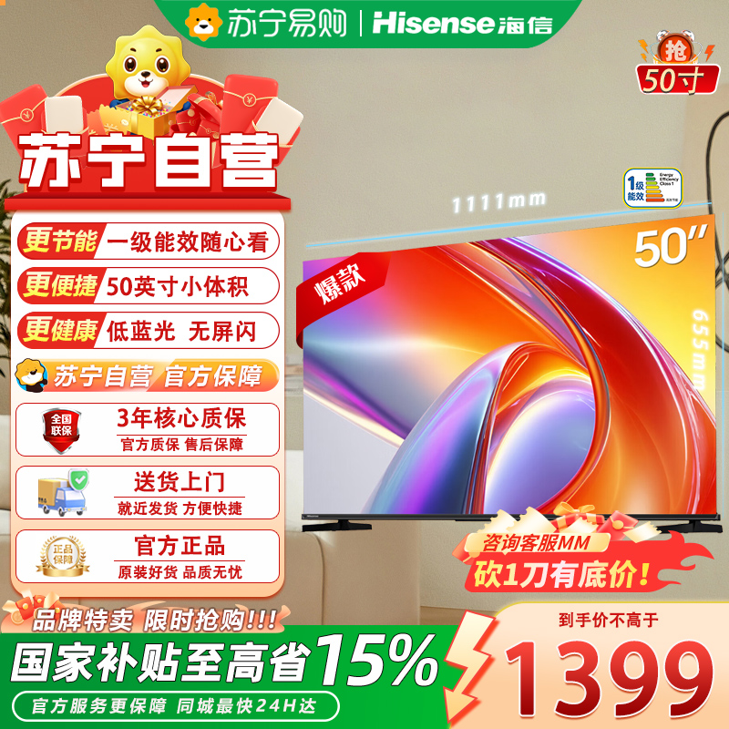海信(Hisense)50D30QD 50英寸 高清画质低蓝光无屏闪一级能效节能省电