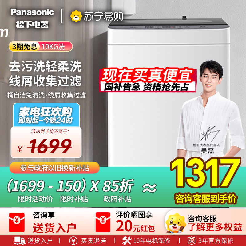 [吴磊推荐]松下洗衣机全自动波轮10公斤家用大容量节能省水抗菌除螨浸泡洗毛毯洗人工智能祛渍桶洗净 XQB100-T2F1