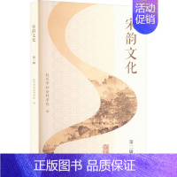 [正版]宋韵文化 第2辑 杭州市社会科学院 编 宋辽金元史社科 书店图书籍 上海古籍出版社