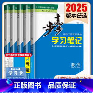 数学选择性必修第二册 人教A版 广东专用 [正版]2025步步高学习笔记数学选择性必修一二三四必修1234高一高二人教A