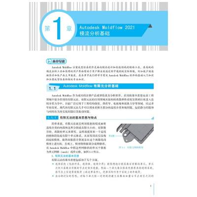 中文版Moldflow模流分析从入门到精通(2021版)/CADCAMCAE工程应用丛书