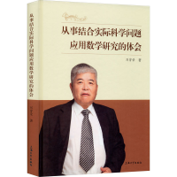 音像从事结合实际科学问题应用数学研究的体会刘曾荣