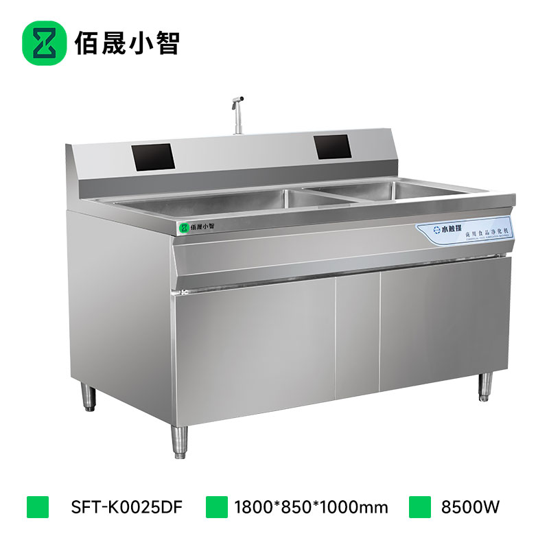 佰晟小智 食材净化机 SFT-K0025DF 厨房双缸食材净化机1.8米