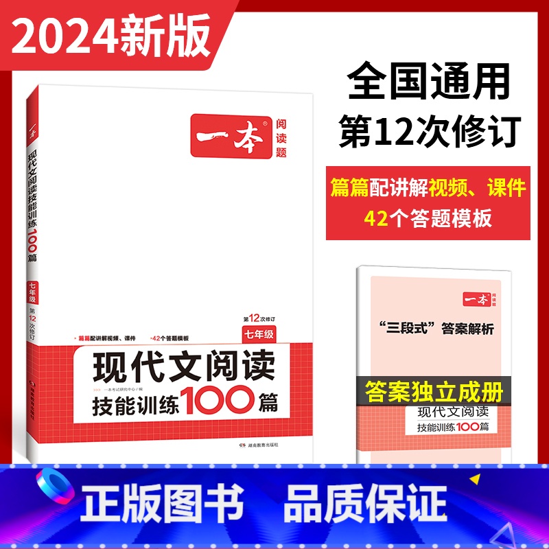 [七年级]现代文阅读训练 初中通用 [正版]2024新版 初中语文阅读训练五合一七年级八年级九年级现代文阅读积累文言文古