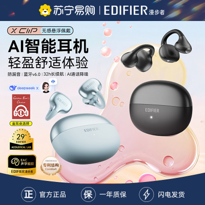 EDIFIER/漫步者X Clip耳夹式蓝牙耳机开放不入耳无线运动跑步游戏2025新款