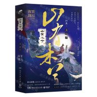 [N]山有木兮(终章关山月上下)-9787572605741