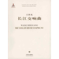 [N]长江交响曲(附CD1张)-9787103039649