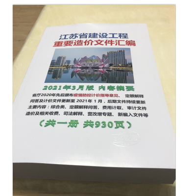 江苏省招标投标重要政策文件汇编新版文件汇编标准