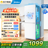 [自营]美的冰箱家用租房宿舍双门小户型白色小冰箱186升一级能效省电低音节能风冷无霜MR-196W极地白 以旧换新国补