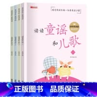 快乐读书吧 一年级下册 [正版]人教版快乐读书吧一年级下册 读读童谣和儿歌全套四册1下注音版小学生儿童文学 新版曹文轩