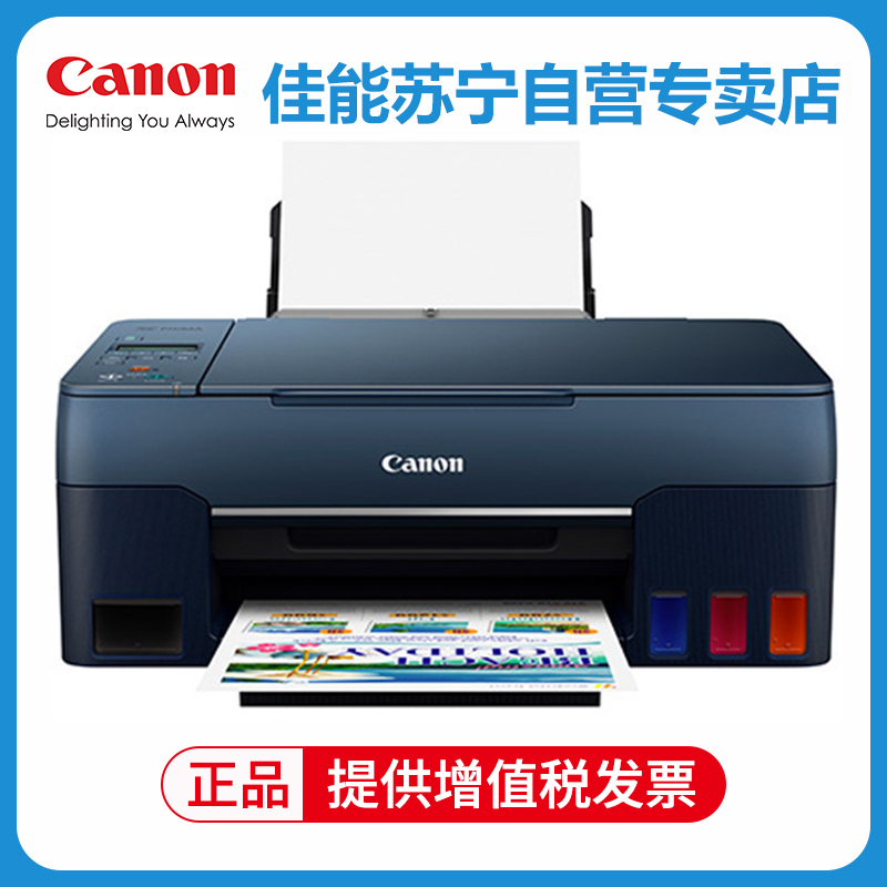 佳能(Canon)G2860彩色喷墨墨仓式连供照片相片打印机家用办公A4试卷文档一体机替代G2810 G2820 套餐3
