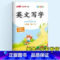 [人教版]英语 六年级下 [正版]写字高手语文英语写字课课练临写本人教版外研 小学一二年级上三年级四年级下五年级六年级上