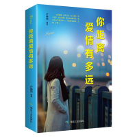 正版新书]你距离爱情有多远卢静楠9787502069728