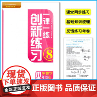 2025年创新练习一课一练八年级生物下册配河北少儿版本初二生物冀少版同步练习题8年级生物下册一课一练创新练习含测试卷