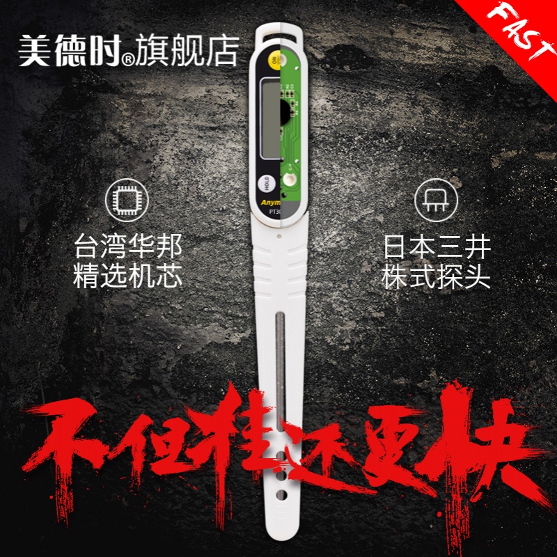 美德时食品中心温度计探针高精度奶温计婴儿测水温烘焙油温计家用
