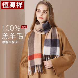 恒源祥纯羊毛围巾女士秋冬季保暖加厚长款围脖学院风生日礼物