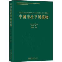 [M]中国唐松草属植物-9787301298176