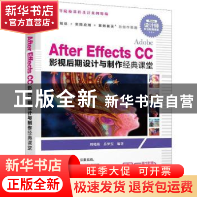 正版 Adobe After Effects CC影视后期设计与制作经典课堂 周晓姝