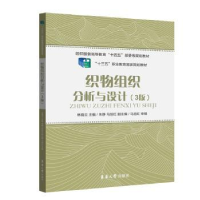 音像织物组织分析与设计林晓云