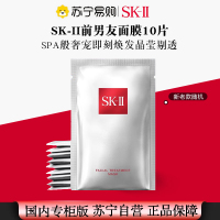 [国内专柜 正品保证]SK-II/SK2/SKII青春护肤保湿前男友面膜 夜间修护赋活 急救面膜10片装