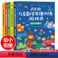 [正版]QHL卢声怡儿童数学思维训练游戏书全套5册 3-6-7岁幼儿数学 智力潜能开发大脑全脑启蒙幼儿园一年级趣味思维
