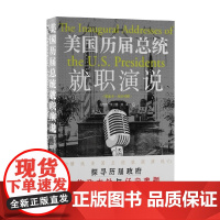 美国历届总统就职演说 华盛顿 著 外语学习