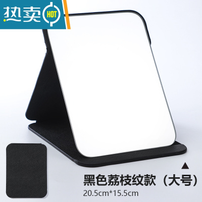 敬平折叠镜子化妆镜台式桌面可立家用小型便携办公室学生宿舍大号翻盖 黑色(大号)便携式用镜