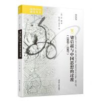 [N]梁启超与中国思想的过渡(1890-1907修订译本)/海外中国研究丛书-9787214275592