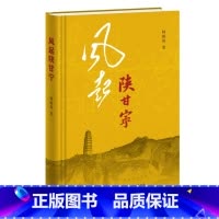 [正版]风起陕甘宁