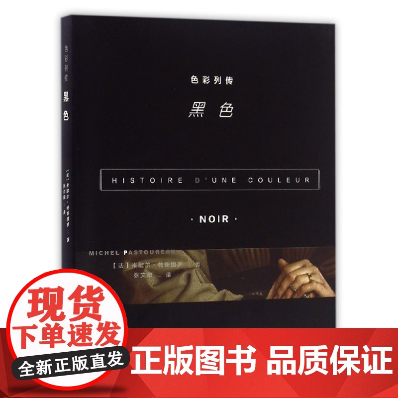 色彩列传(黑色)