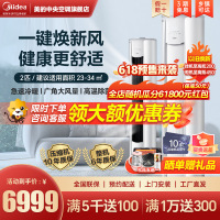 美的(Midea)空调大2匹新一级变频 焕新风冷暖变频新风系统智能空调 客厅圆柱立式柜机KFR-51LW/N8MKA1A