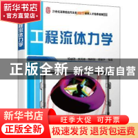 正版 工程流体力学 编者:杨建国//张兆营//鞠晓丽//谭建宇|责编: