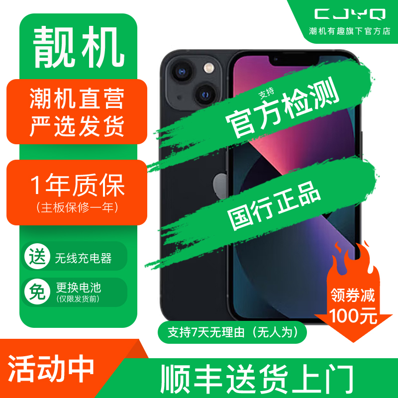 [99新]Apple iPhone 13 午夜色 128GB 苹果13 全网通5G 双卡双待 二手手机 国行正品 无磕碰