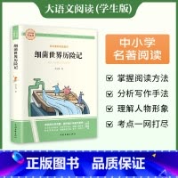 [完整版]细菌世界历险记 [正版]细菌世界历险记 爱阅读名著课程化丛书青少年小学生儿童二三四五六年级上下册必课外阅读物故