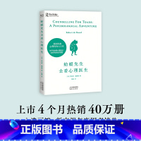 [正版]蛤蟆先生去看心理医生 英国心理咨询入门书 10次心理咨询全过程 智慧温暖的书 自卑与超越 心理学研究 专业名词