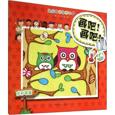 [M]画吧!画吧!-9787229084448