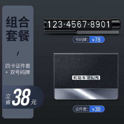 [补贴10%]驾驶证皮套驾照网红机动车行驶证一体女创意二合一超薄卡包保护套 机动车套[4卡位]+合金停车牌★组合