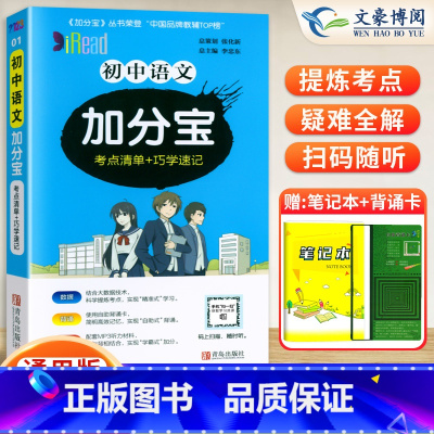 初中 语文(考点清单+巧学速记) 初中通用 [正版]任选2024版加分宝初中全套语文数学英语物理化学政治历史地理生物初一