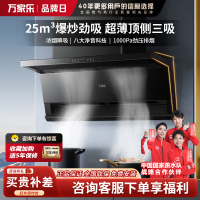 万家乐抽油烟机 25m³顶侧双吸变频烟灶联动6cm超薄平嵌免拆洗油烟机CXW-320-K7R3